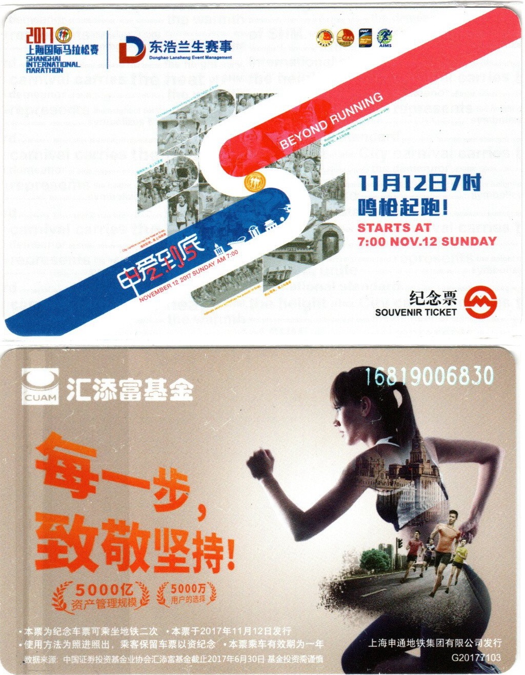 T5049, "Shanghai 2017 Marathon", Metro Card (Subway Ticket), Special 2-ways
